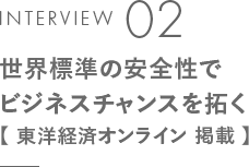 TALK SHOW 今、世界が求める「品質」レベルと企業の持続可能なものづくりとは?